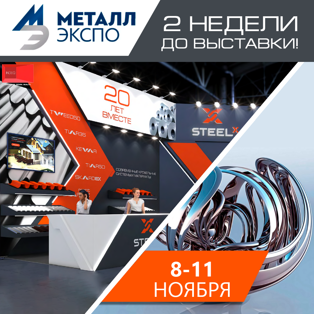 Металлообработка экспо. Металл Экспо 2022. Выставка металла. Металл Экспо 23. Металл Экспо 2017.